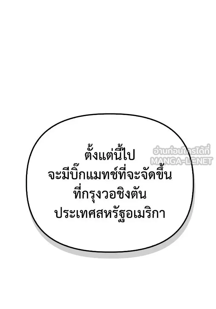 Superhuman Battlefield ตอนที่ 109 หน้า 3