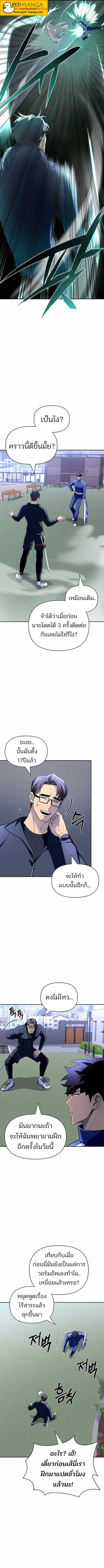 Superhuman Battlefield ตอนที่ 11 หน้า 3