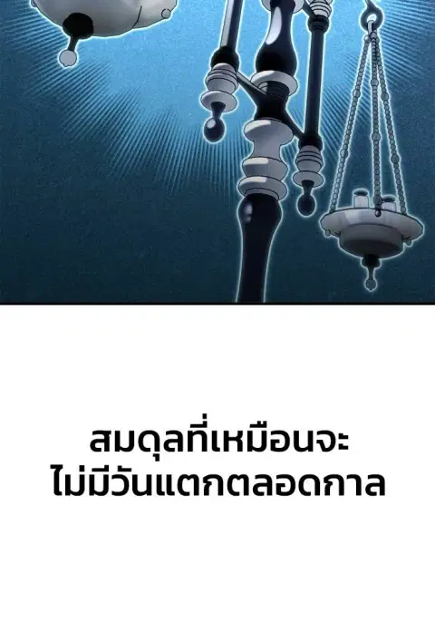 Superhuman Battlefield ตอนที่ 111 หน้า 2