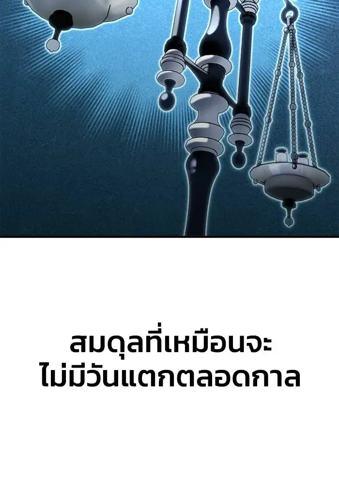 Superhuman Battlefield ตอนที่ 111 หน้า 2