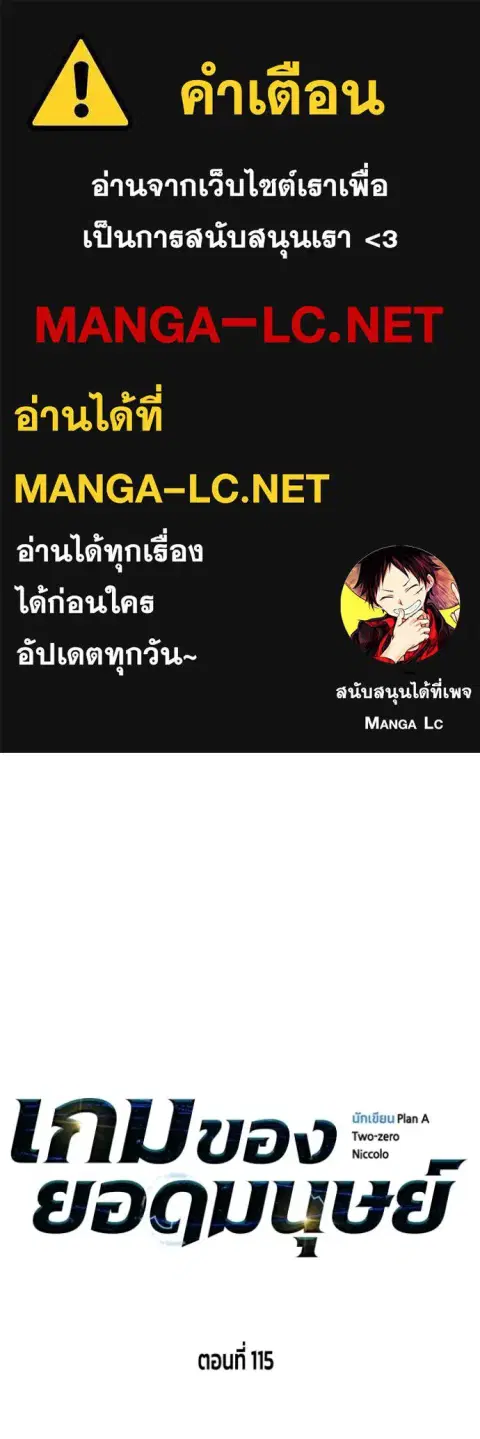 Superhuman Battlefield ตอนที่ 115 หน้า 1