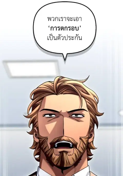 Superhuman Battlefield ตอนที่ 116 หน้า 2