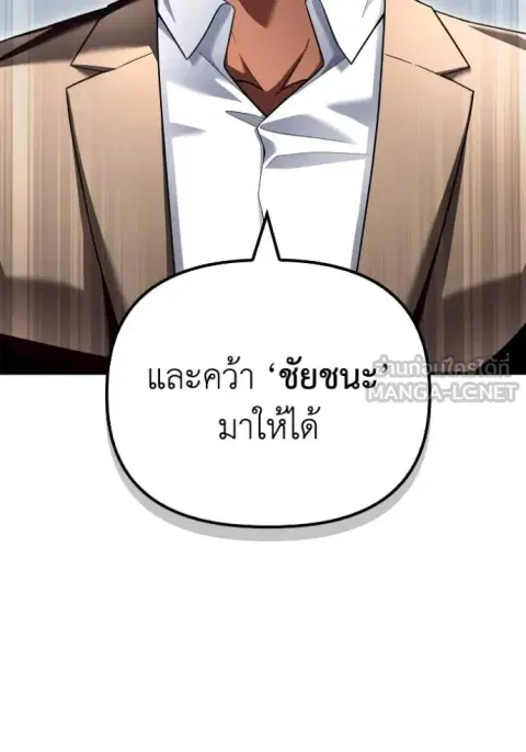 Superhuman Battlefield ตอนที่ 116 หน้า 3