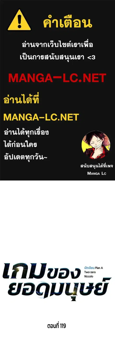 Superhuman Battlefield ตอนที่ 119 หน้า 1