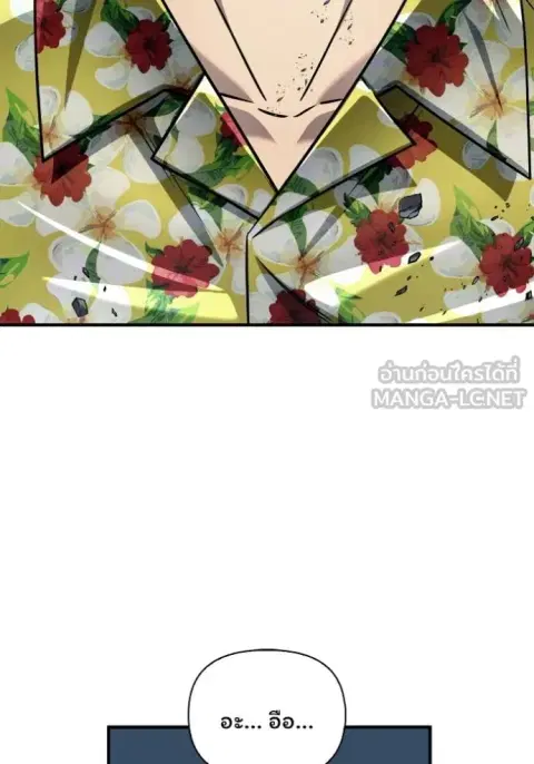 Superhuman Battlefield ตอนที่ 122 หน้า 3