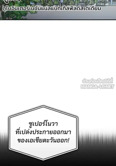 Superhuman Battlefield ตอนที่ 125 หน้า 3