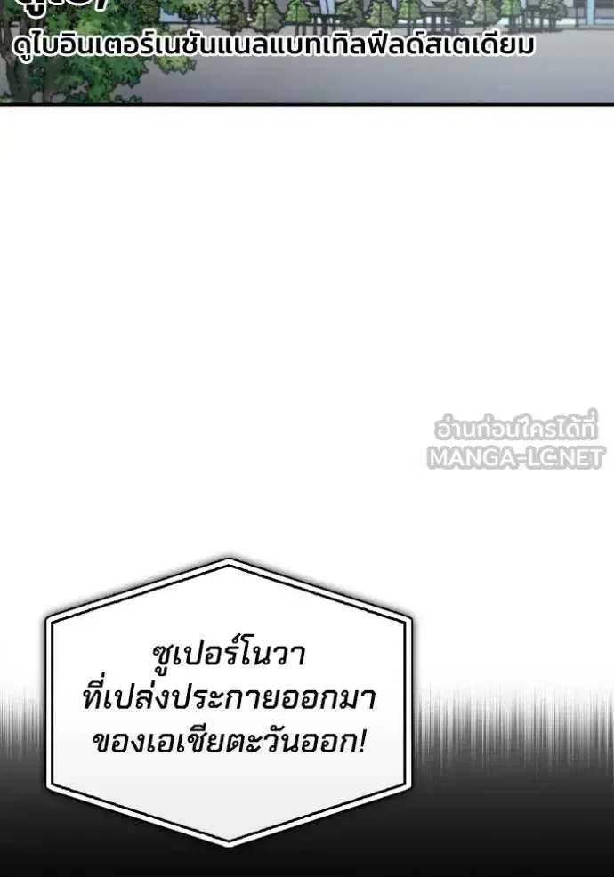 Superhuman Battlefield ตอนที่ 125 หน้า 3