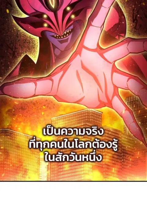 Superhuman Battlefield ตอนที่ 129 หน้า 2