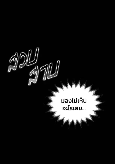 Superhuman Battlefield ตอนที่ 130 หน้า 2