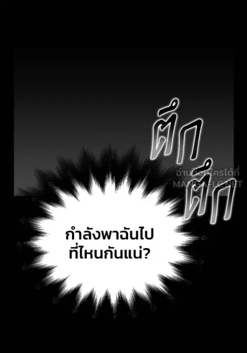 Superhuman Battlefield ตอนที่ 130 หน้า 3