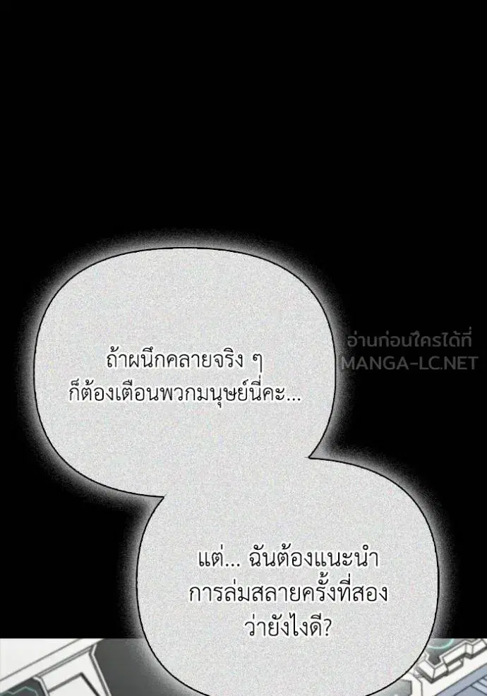 Superhuman Battlefield ตอนที่ 139 หน้า 3