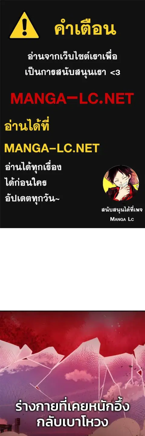 Superhuman Battlefield ตอนที่ 143 หน้า 1