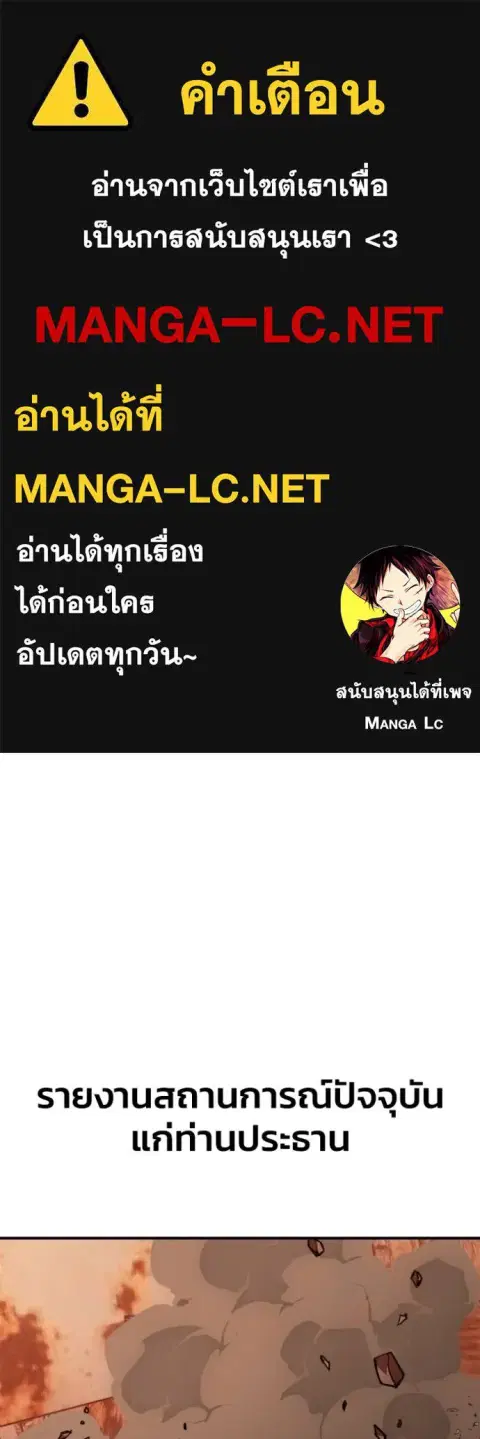 Superhuman Battlefield ตอนที่ 146 หน้า 1