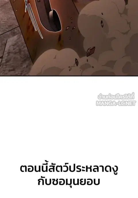 Superhuman Battlefield ตอนที่ 146 หน้า 3