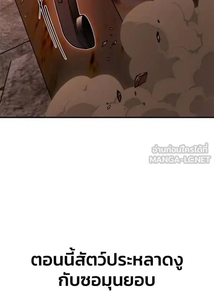 Superhuman Battlefield ตอนที่ 146 หน้า 3