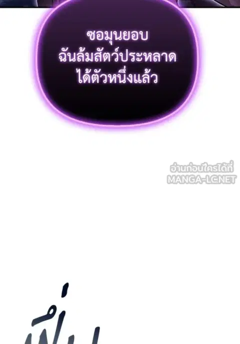 Superhuman Battlefield ตอนที่ 149 หน้า 2