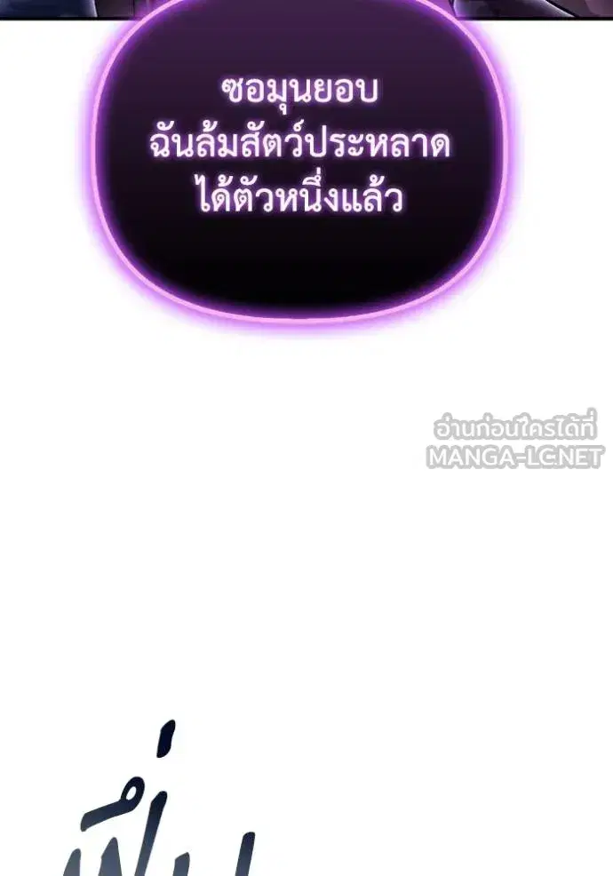 Superhuman Battlefield ตอนที่ 149 หน้า 2