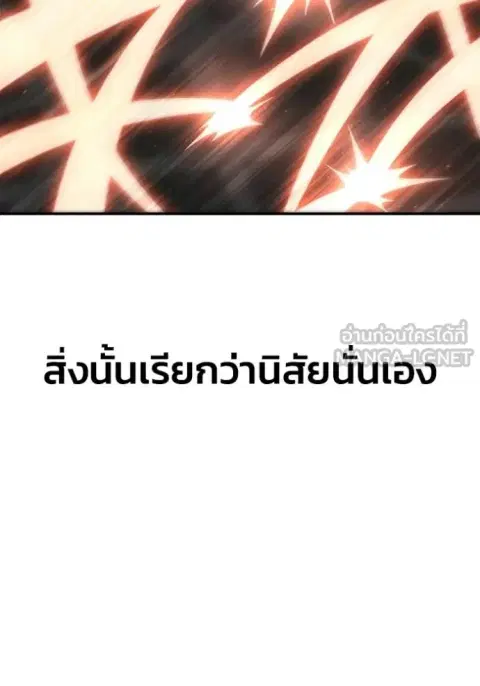 Superhuman Battlefield ตอนที่ 150 หน้า 2