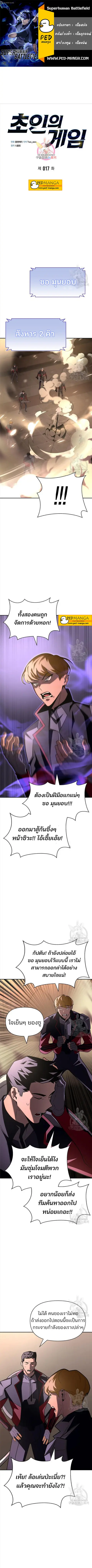 Superhuman Battlefield ตอนที่ 17 หน้า 1