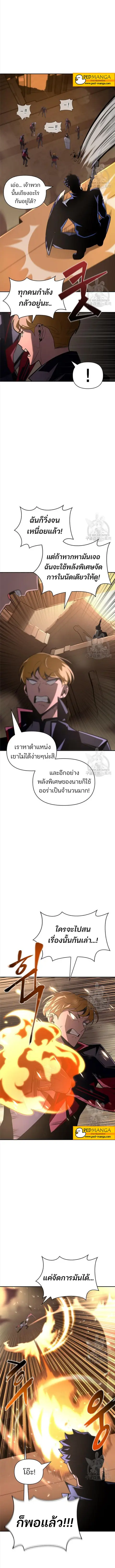 Superhuman Battlefield ตอนที่ 17 หน้า 2
