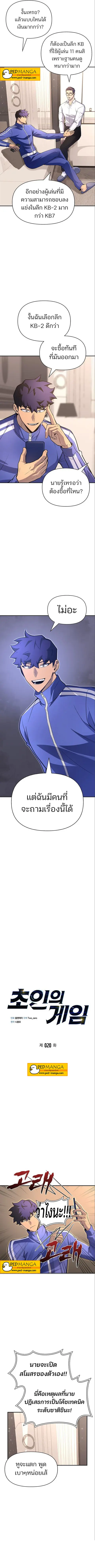 Superhuman Battlefield ตอนที่ 20 หน้า 2