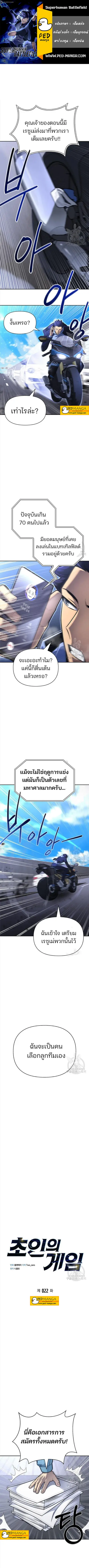 Superhuman Battlefield ตอนที่ 22 หน้า 1