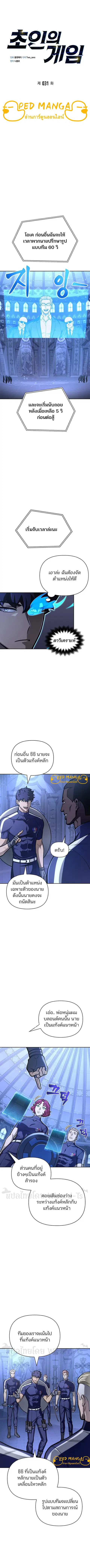 Superhuman Battlefield ตอนที่ 31 หน้า 2