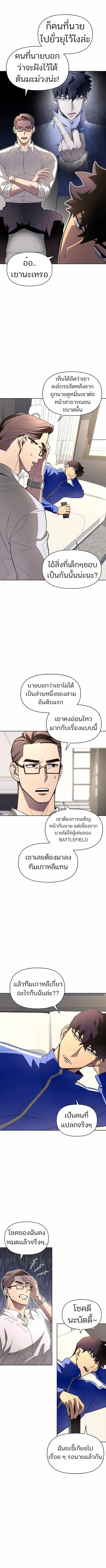 Superhuman Battlefield ตอนที่ 4 หน้า 3