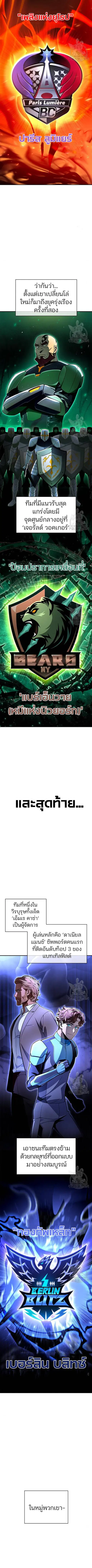 Superhuman Battlefield ตอนที่ 48 หน้า 2