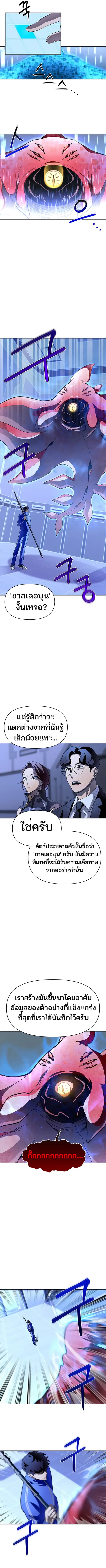 Superhuman Battlefield ตอนที่ 5 หน้า 3