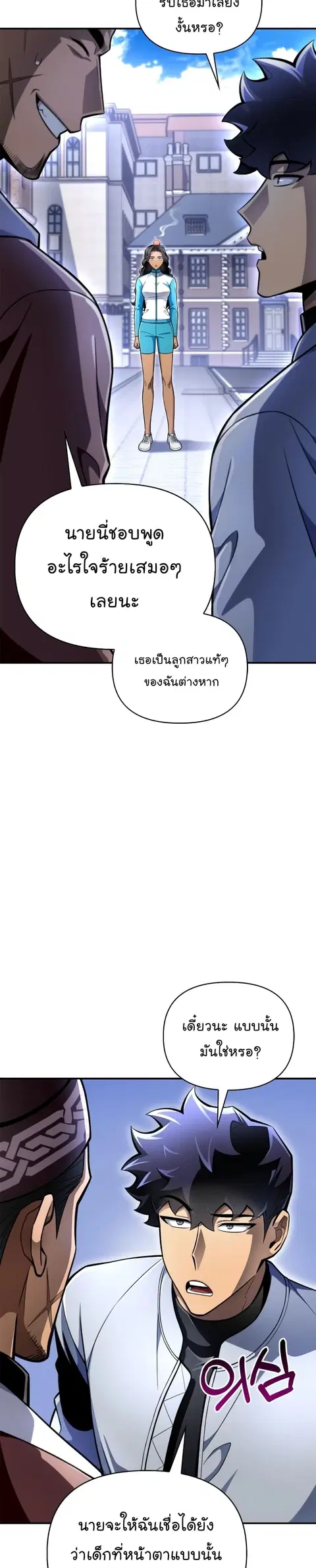 Superhuman Battlefield ตอนที่ 54 หน้า 2