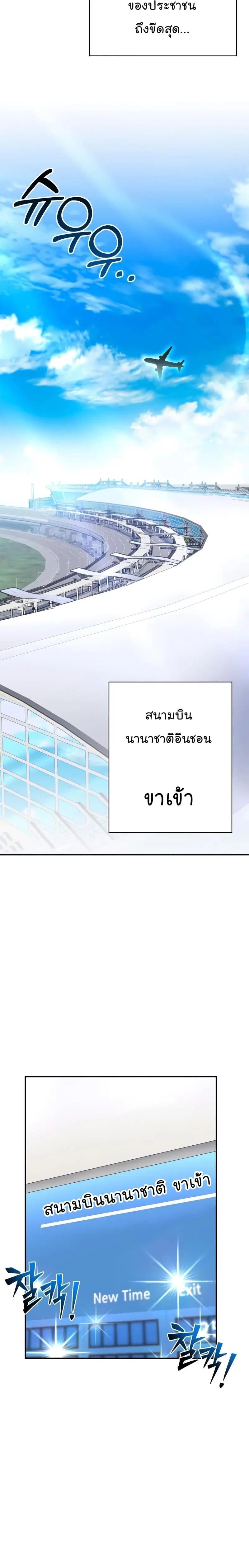 Superhuman Battlefield ตอนที่ 55 หน้า 3