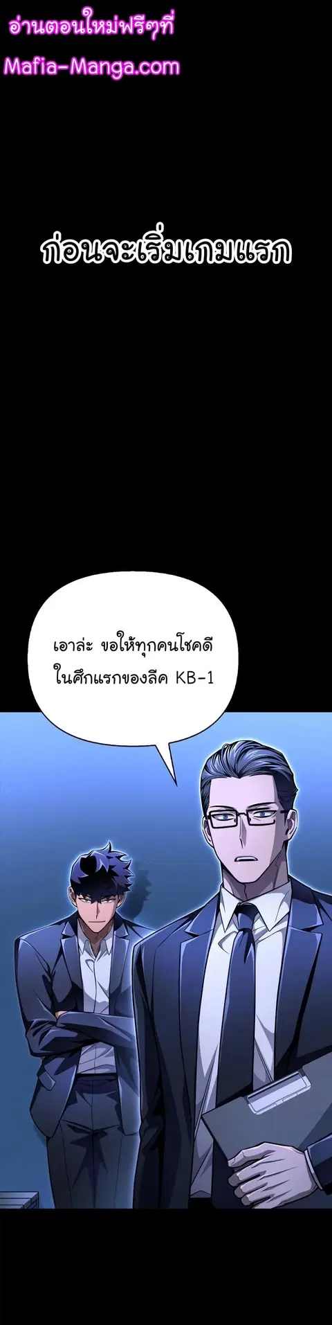 Superhuman Battlefield ตอนที่ 56 หน้า 1