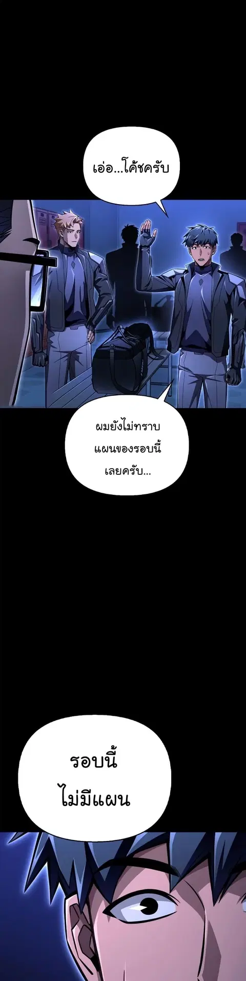 Superhuman Battlefield ตอนที่ 56 หน้า 2