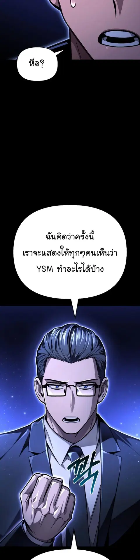 Superhuman Battlefield ตอนที่ 56 หน้า 3