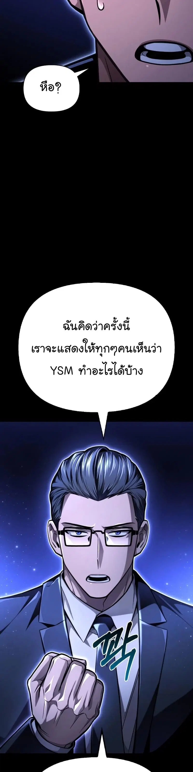 Superhuman Battlefield ตอนที่ 56 หน้า 3