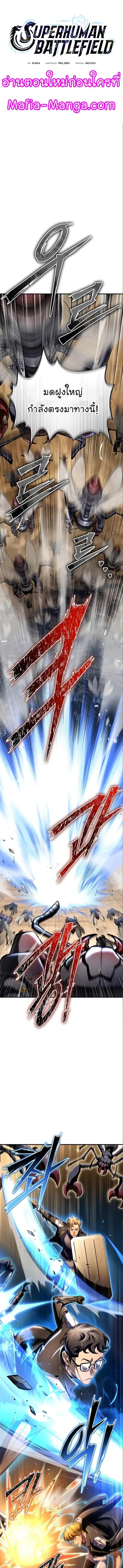 Superhuman Battlefield ตอนที่ 58 หน้า 2