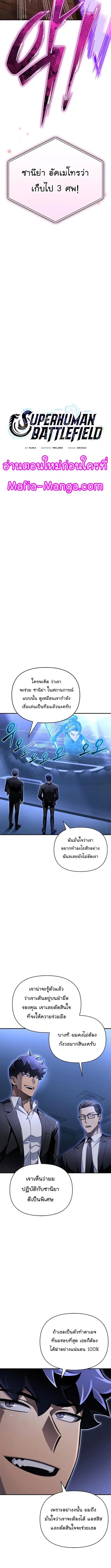 Superhuman Battlefield ตอนที่ 59 หน้า 2