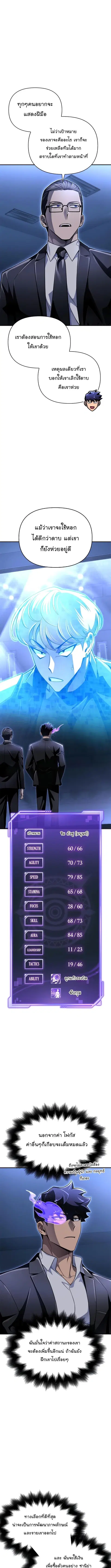 Superhuman Battlefield ตอนที่ 59 หน้า 3