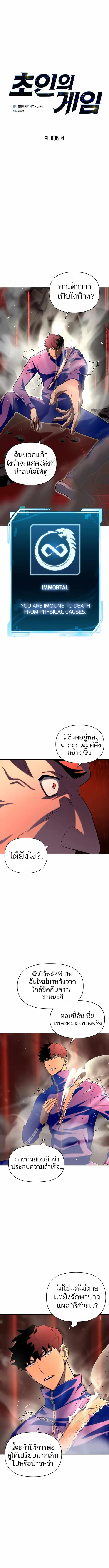 Superhuman Battlefield ตอนที่ 6 หน้า 2