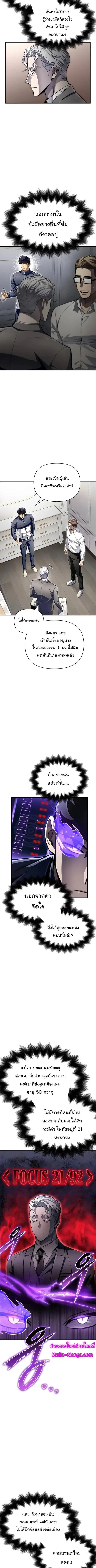 Superhuman Battlefield ตอนที่ 60 หน้า 3