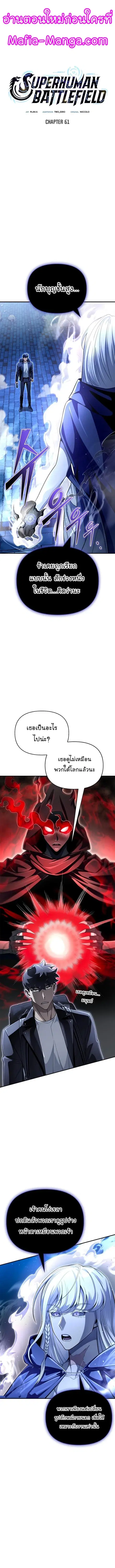 Superhuman Battlefield ตอนที่ 61 หน้า 1