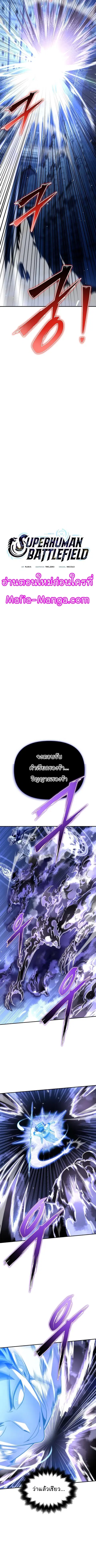Superhuman Battlefield ตอนที่ 62 หน้า 3