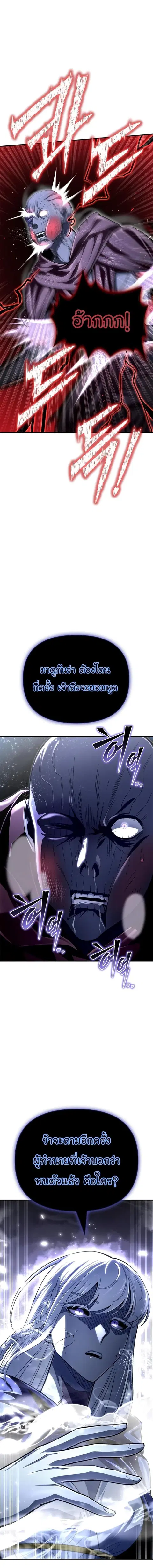 Superhuman Battlefield ตอนที่ 63 หน้า 3