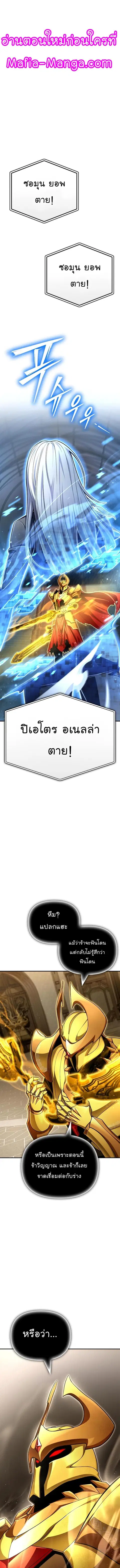 Superhuman Battlefield ตอนที่ 67 หน้า 1