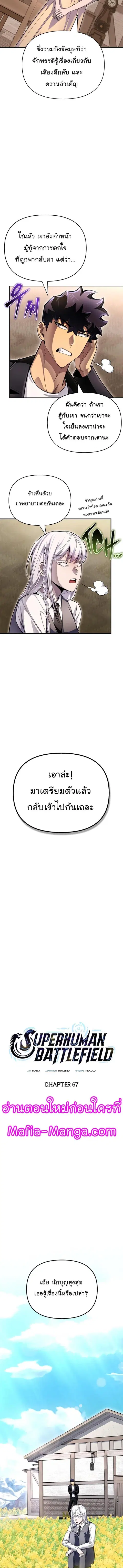 Superhuman Battlefield ตอนที่ 67 หน้า 3