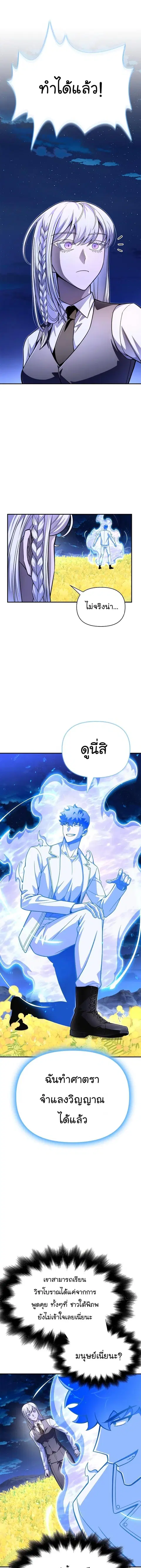 Superhuman Battlefield ตอนที่ 68 หน้า 3