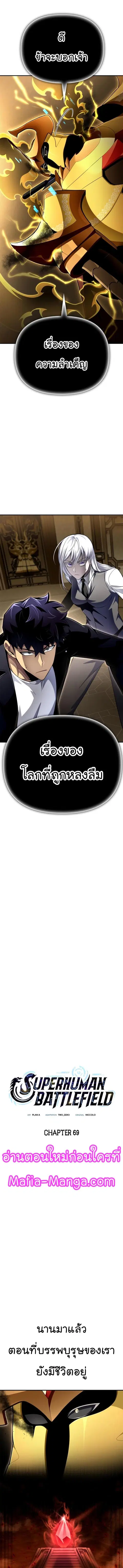Superhuman Battlefield ตอนที่ 69 หน้า 2