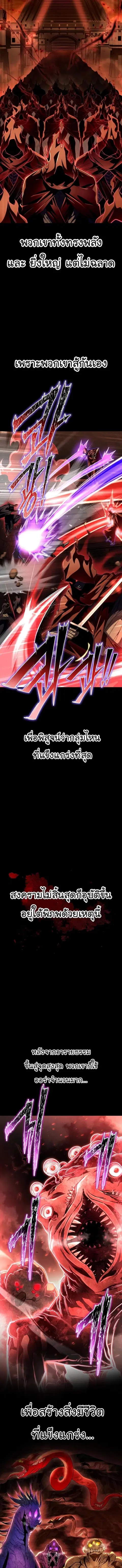 Superhuman Battlefield ตอนที่ 69 หน้า 3