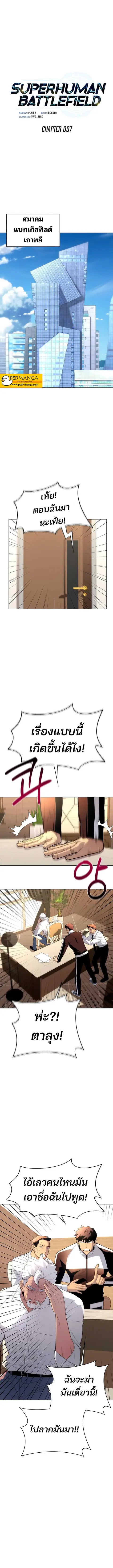Superhuman Battlefield ตอนที่ 7 หน้า 2